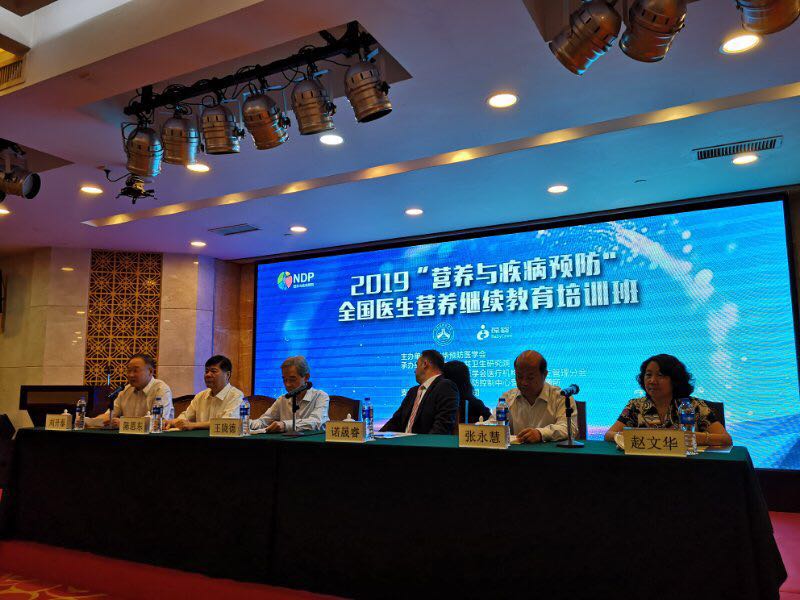 3-营养与疾病预防 培训班