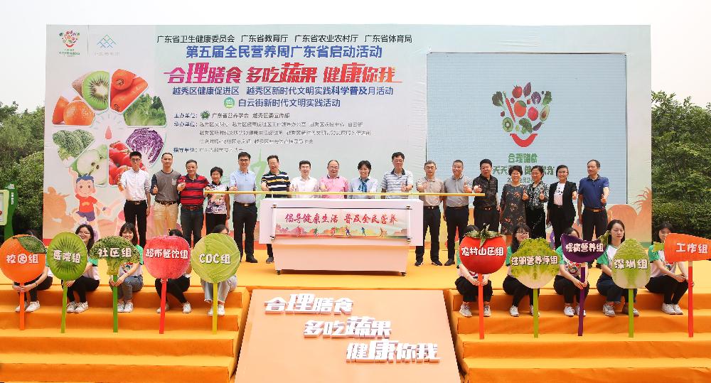 2-广东省启动仪式